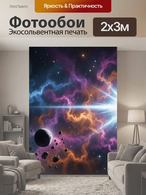 200 × 300 см · Экосольвентная печать