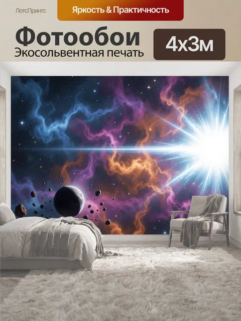 400 × 300 см · Экосольвентная печать