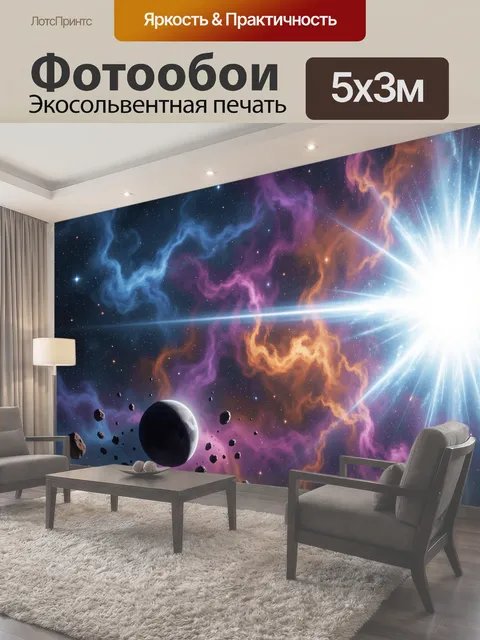 500 × 300 см · Экосольвентная печать