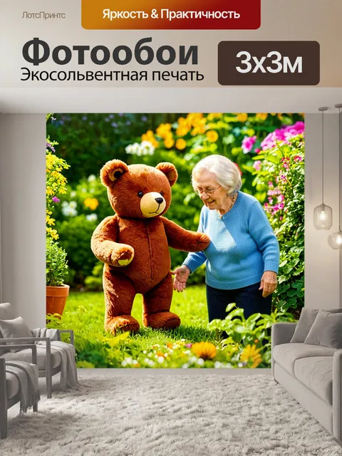 Фотообои Плюшевой мишка, помогающий бабушке в саду