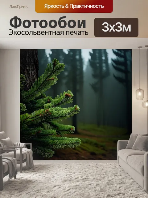 Фотообои Вечерний сосновый лес, покрытый мягким туманом, с яркими зелеными ветвями сосен на переднем плане. темный фон…