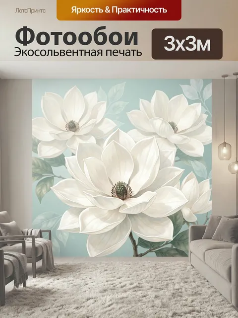 Фотообои Белые цветы на голубом фоне. Нежная ботаническая композиция с крупными кремово-белыми бутонами и мягкими зелё…