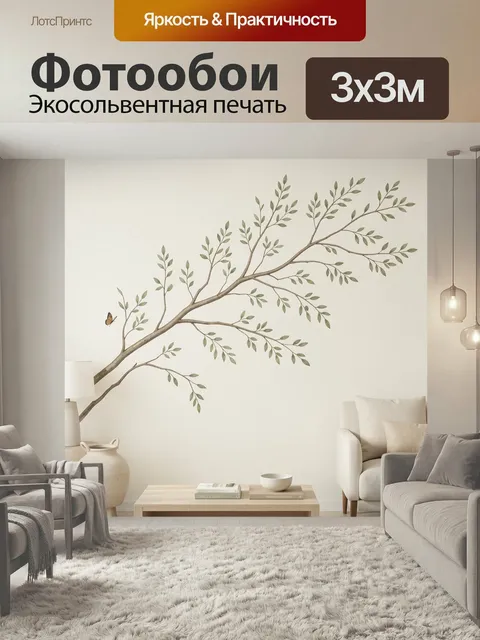 Фотообои Ветвь с листьями и бабочкой. Нежная композиция в скандинавском стиле: тонкая древесная линия с изящной листво…