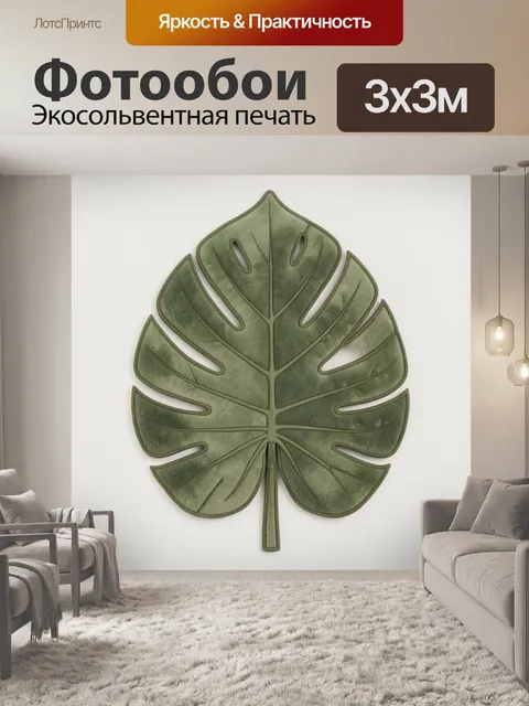 Фотообои Зеленый тропический лист