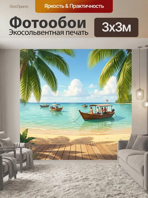 Фотообои Тропический берег с лодками. Лазурная морская гладь, песчаная полоса и пальмовые ветви над водой, на горизонт…