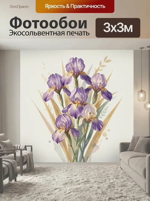 Фотообои Фиолетовые ирисы в акварели