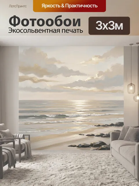 Фотообои Морской берег в мягком свете