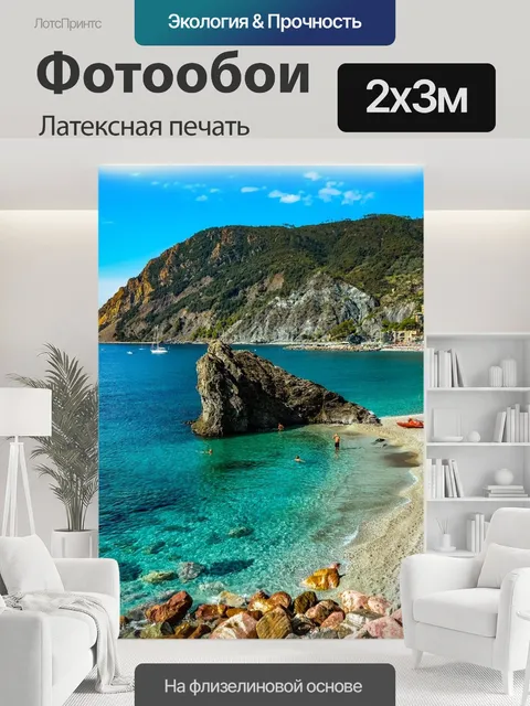 200 × 300 см · Латексная печать