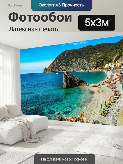 500 × 300 см · Латексная печать