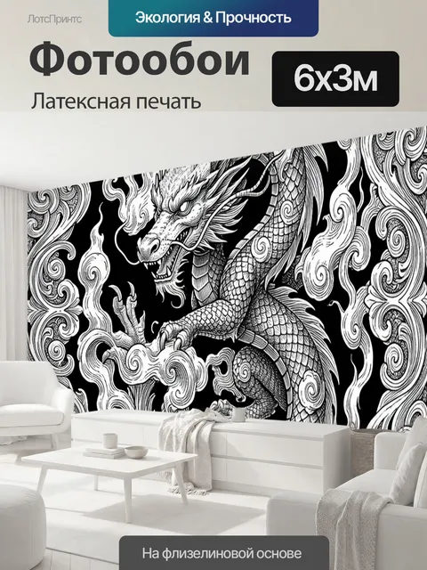 600 × 300 см · Латексная печать