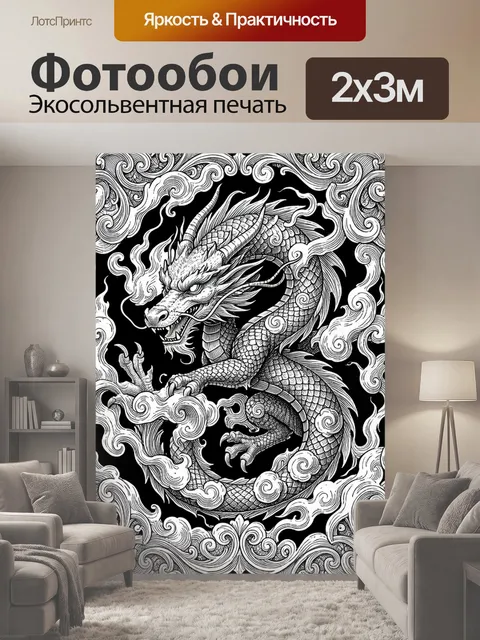200 × 300 см · Экосольвентная печать
