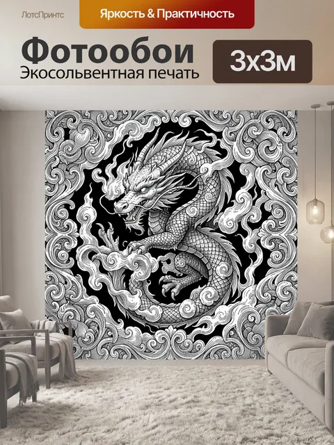 300 × 300 см · Экосольвентная печать