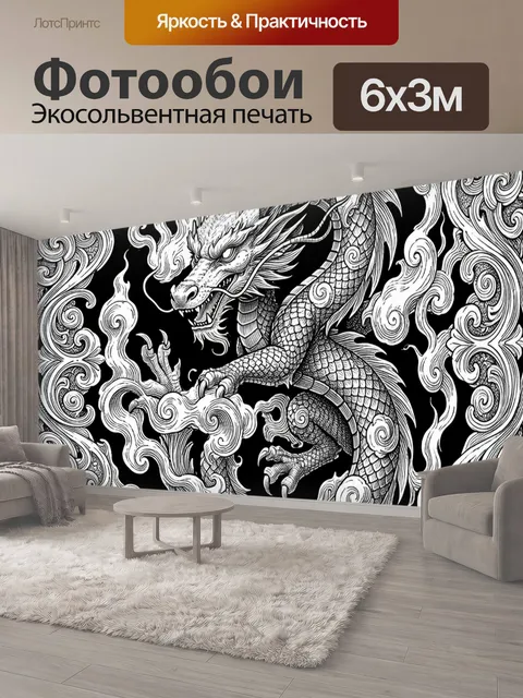 600 × 300 см · Экосольвентная печать