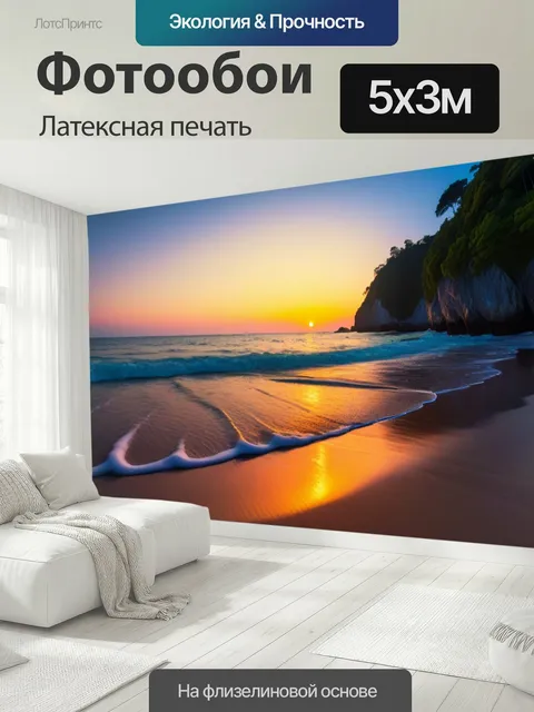 500 × 300 см · Латексная печать