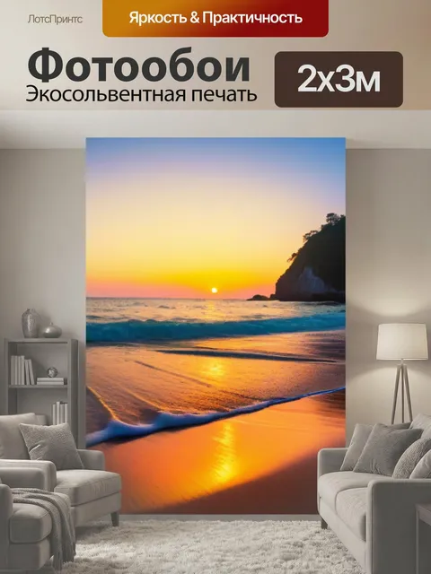 200 × 300 см · Экосольвентная печать