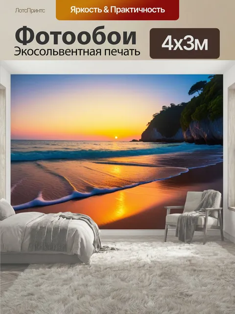 400 × 300 см · Экосольвентная печать