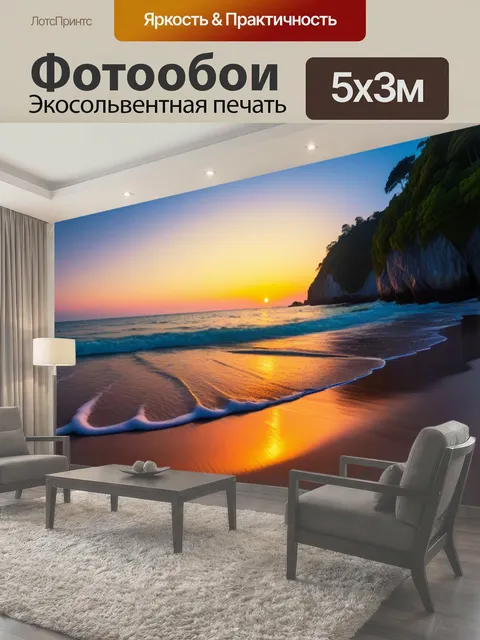 500 × 300 см · Экосольвентная печать