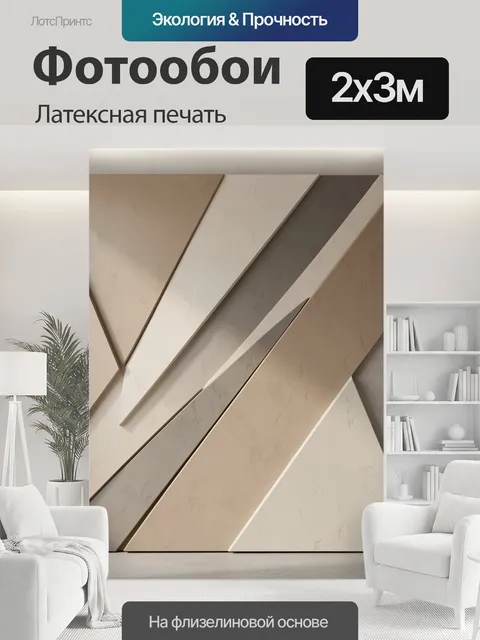 200 × 300 см · Латексная печать