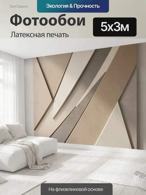 500 × 300 см · Латексная печать