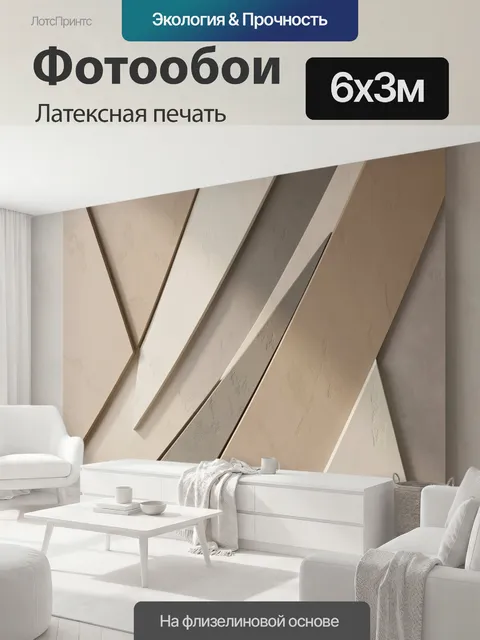 600 × 300 см · Латексная печать