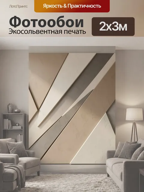 200 × 300 см · Экосольвентная печать