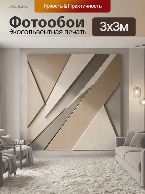Фотообои Геометрическая абстракция в бежевых тонах. Минималистичная композиция из пересекающихся диагональных плоскост…