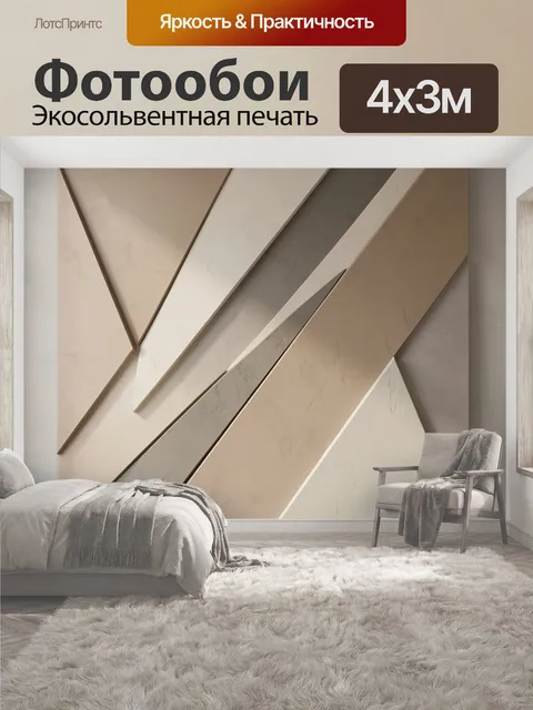 400 × 300 см · Экосольвентная печать