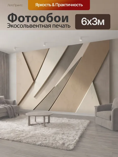 600 × 300 см · Экосольвентная печать