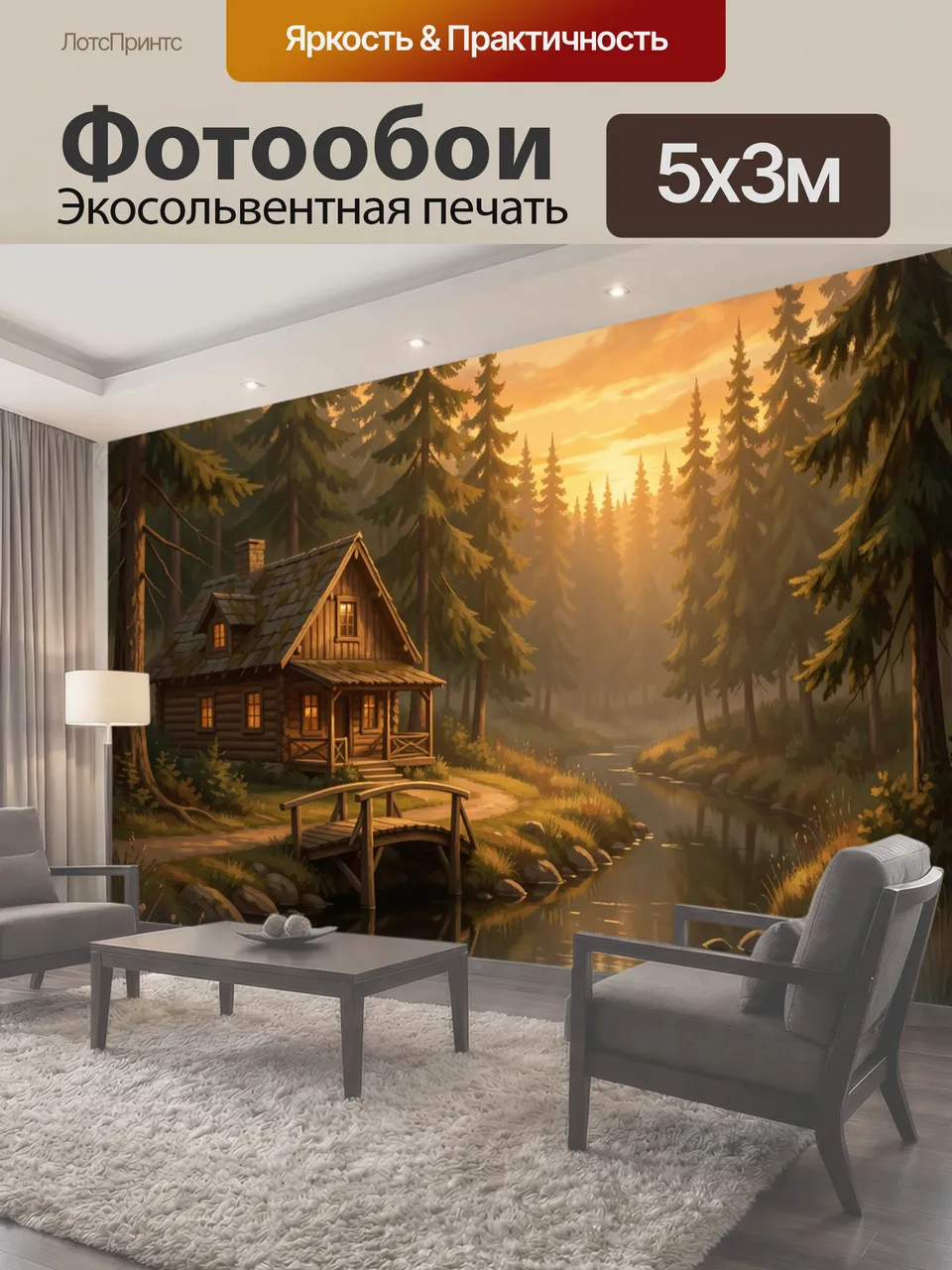 Фотообои Лесной домик у реки на закате