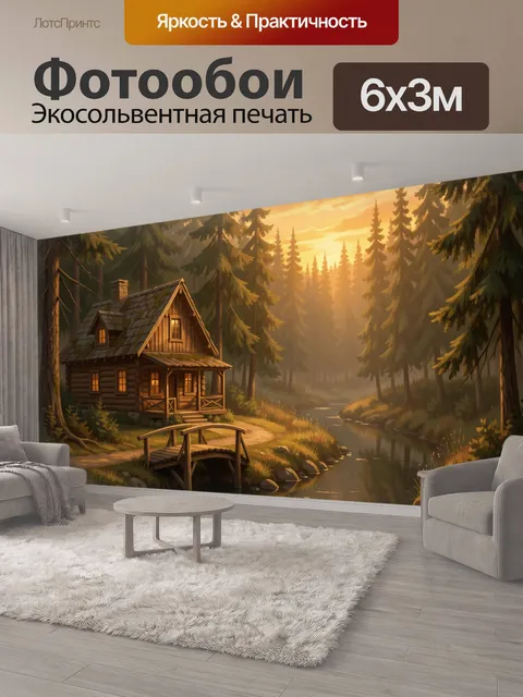 600 × 300 см · Экосольвентная печать