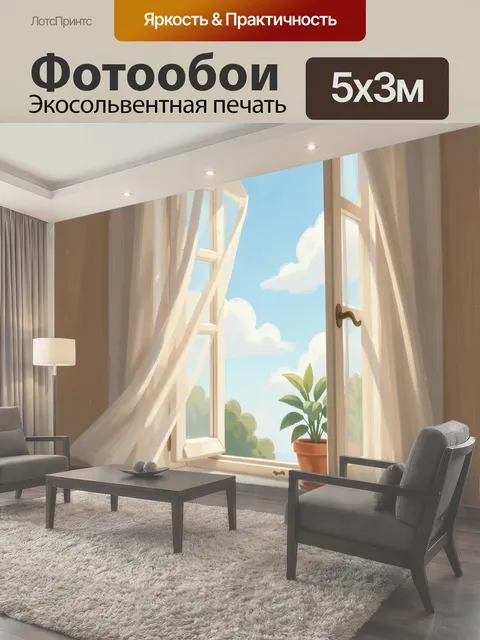 Фотообои Открытое окно с цветами