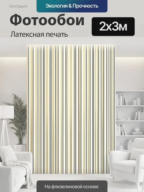 200 × 300 см · Латексная печать
