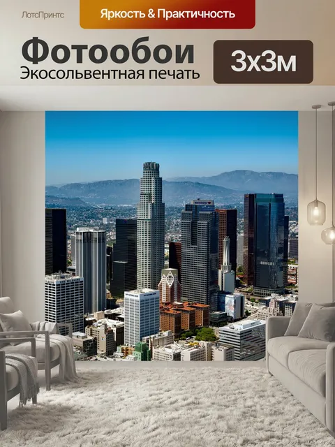 Фотообои Лос анджелес, калифорния, линия горизонта