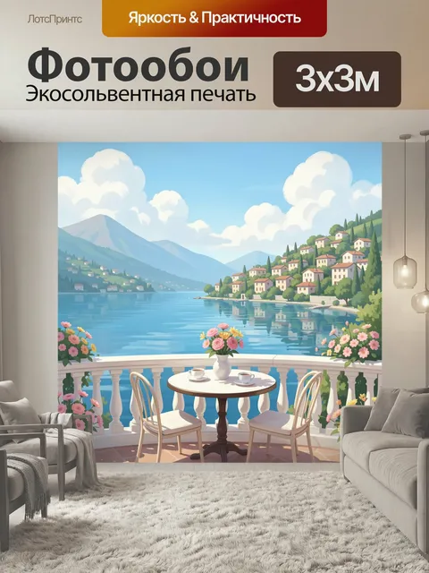 Фотообои Уютная веранда у озера. Солнечный балкон с чайным столиком, букетом роз и чашками, вид на спокойную водную гл…