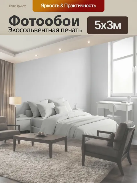 Фотообои Светлая минималистичная спальня
