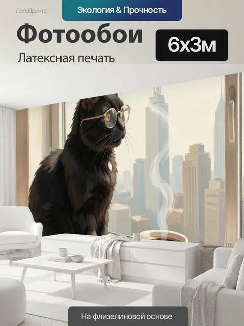 600 × 300 см · Латексная печать