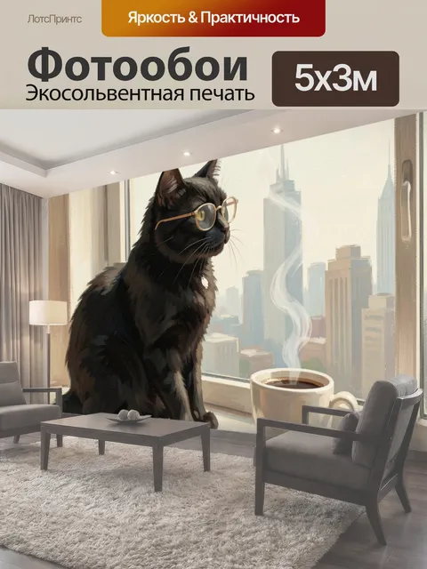 Фотообои Черный кот в очках сидит на подоконнике рядом с кружкой горячего кофе