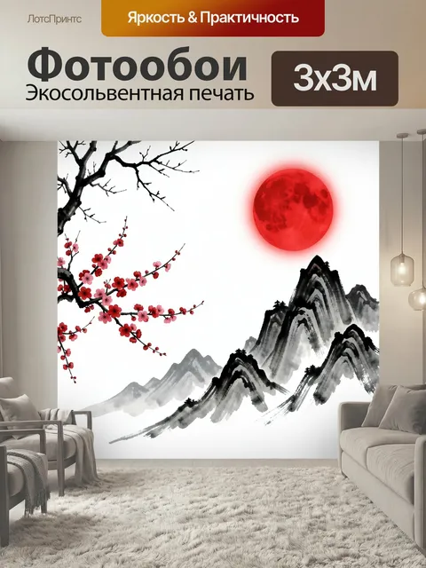 Фотообои Лунный пейзаж с сакурой. Японская живопись в стиле суми-э: туманные горные вершины, алый диск луны, ветви с р…