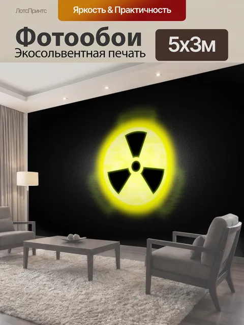 Фотообои Радиоактивные, графический, атомная электростанция