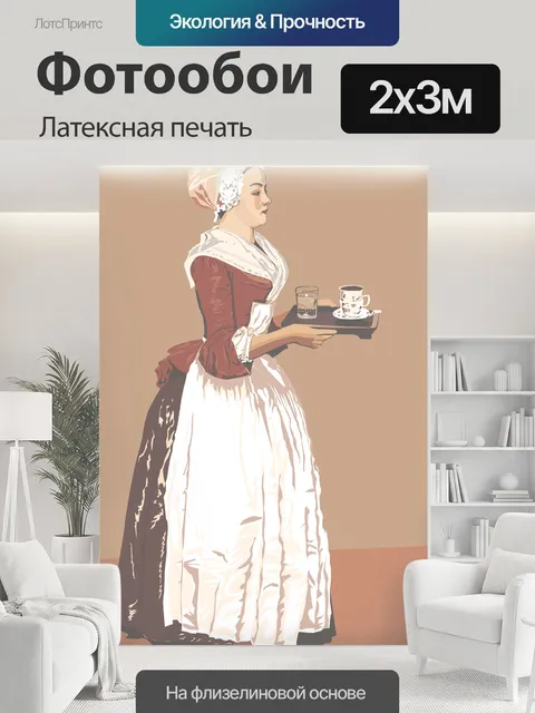 200 × 300 см · Латексная печать
