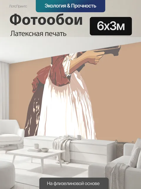 600 × 300 см · Латексная печать