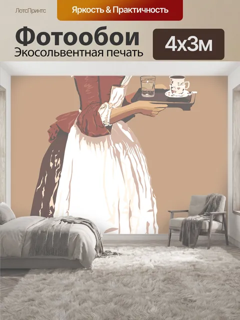 400 × 300 см · Экосольвентная печать