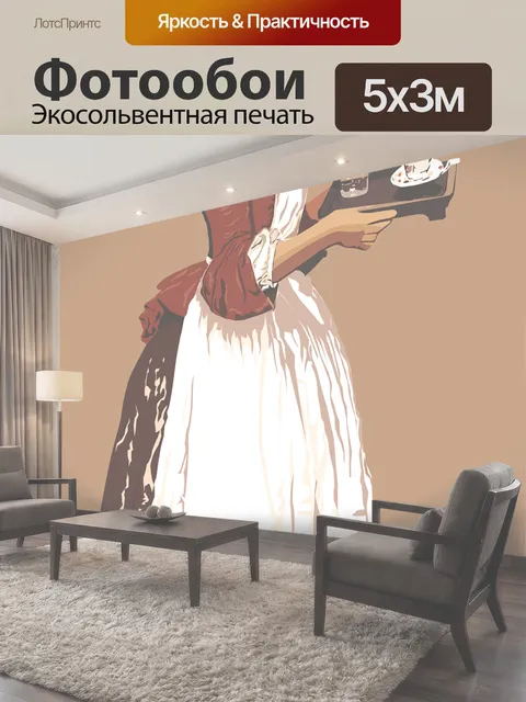 500 × 300 см · Экосольвентная печать