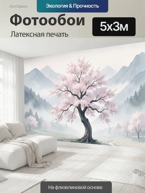 500 × 300 см · Латексная печать