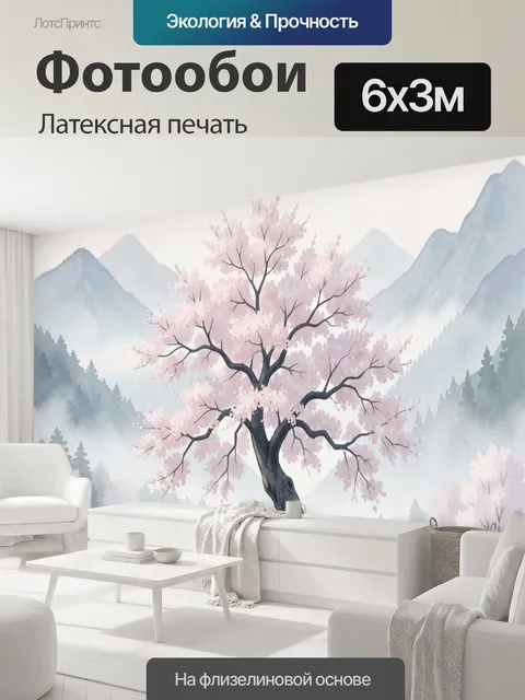600 × 300 см · Латексная печать