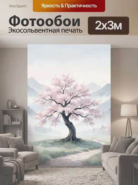 200 × 300 см · Экосольвентная печать