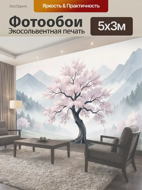500 × 300 см · Экосольвентная печать