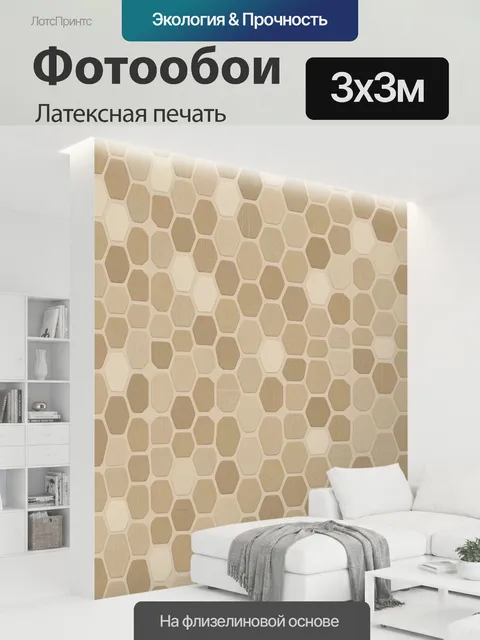 300 × 300 см · Латексная печать