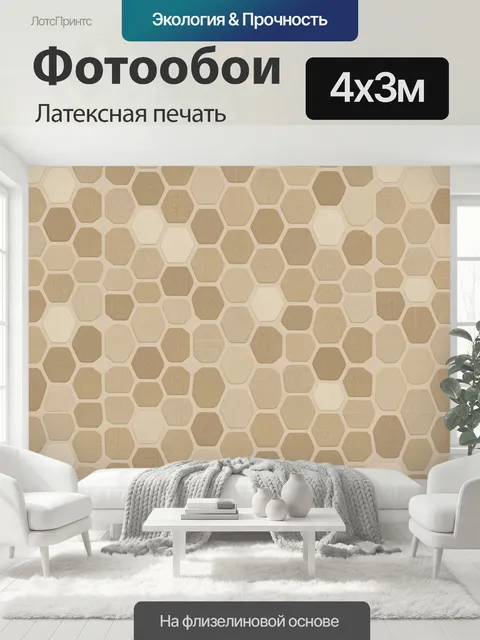 400 × 300 см · Латексная печать