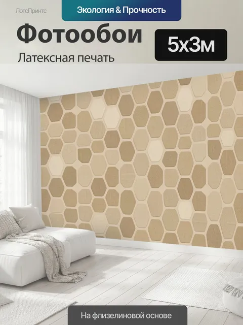 500 × 300 см · Латексная печать